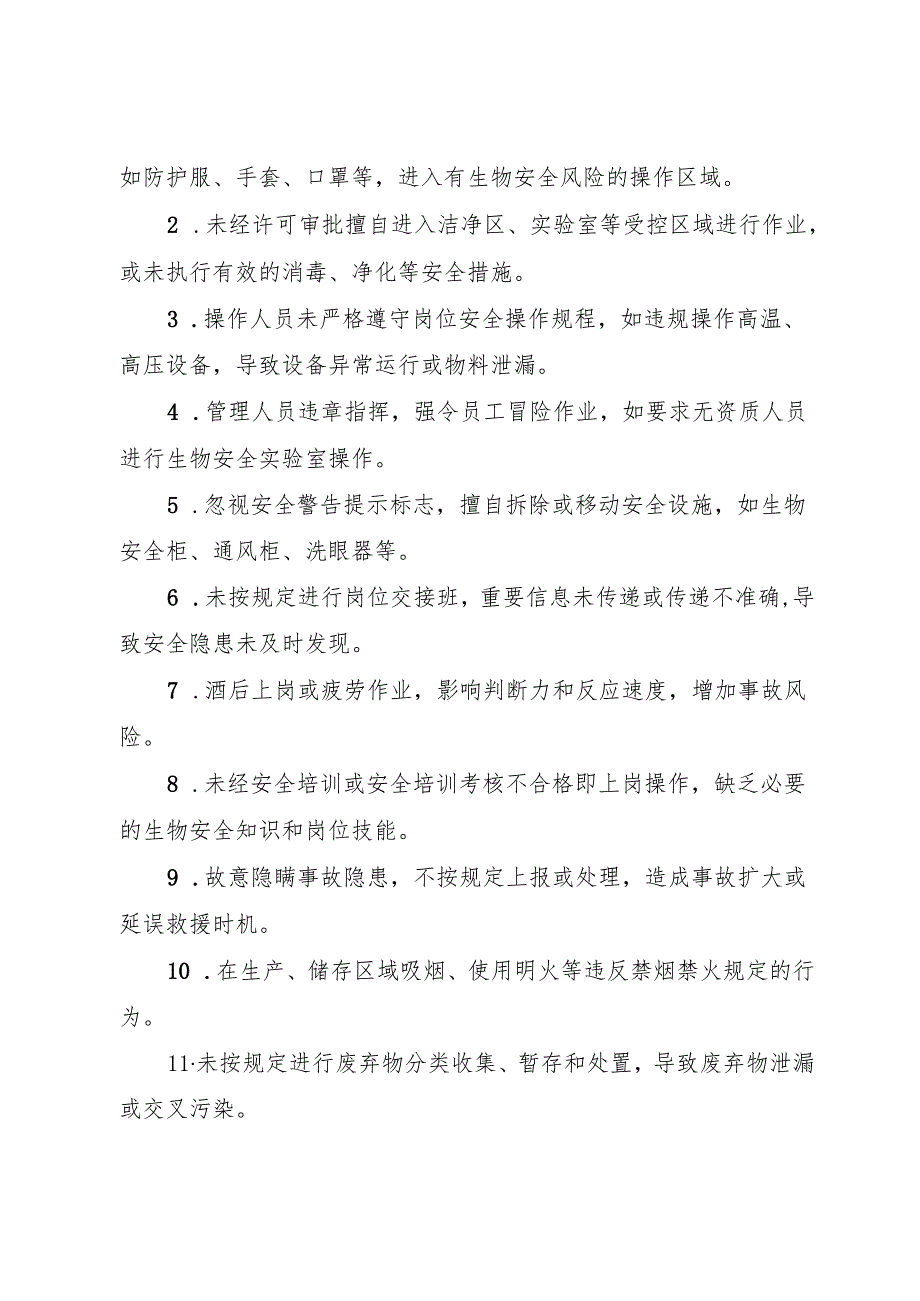 2025年《兽药生产行业企业事故隐患内部报告奖励制度》.docx_第2页
