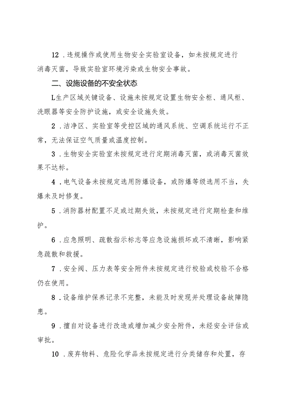 2025年《兽药生产行业企业事故隐患内部报告奖励制度》.docx_第3页