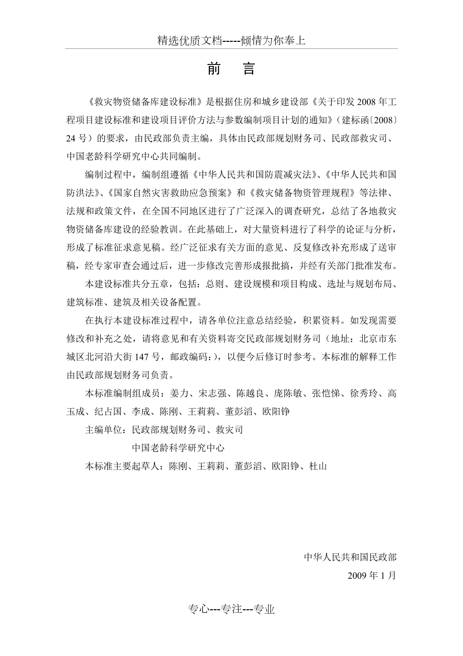 救灾物资储备库建设标准共36页.doc_第2页