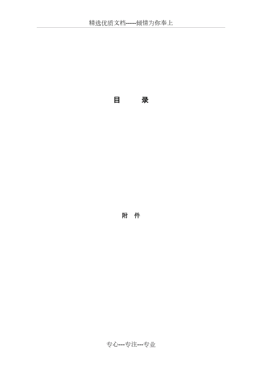 救灾物资储备库建设标准共36页.doc_第3页
