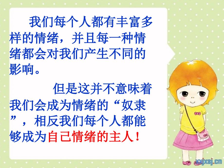 小学生心理健康教育课件ppt.ppt_第2页