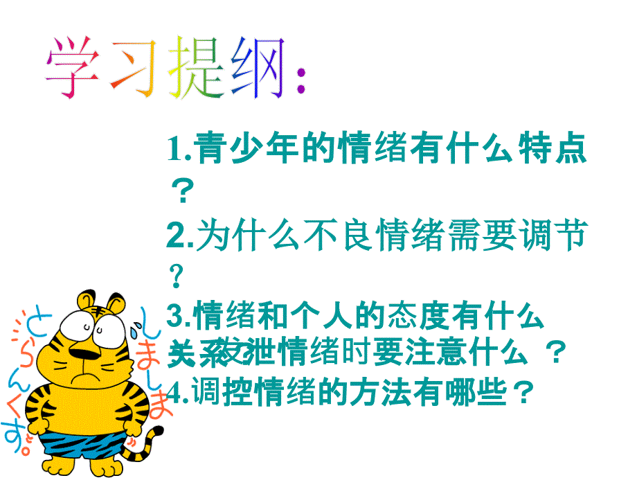 小学生心理健康教育课件ppt.ppt_第3页