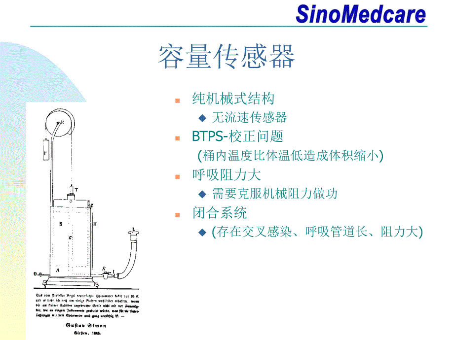 流量传感器原理和比较.ppt_第2页
