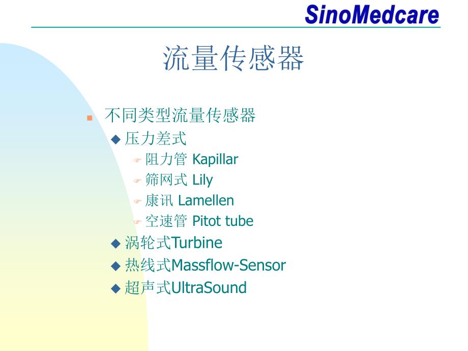 流量传感器原理和比较.ppt_第3页