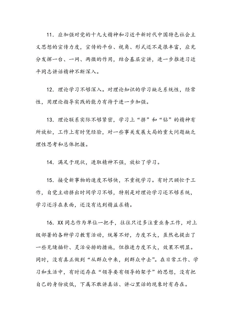 民主生活会批评意见300条汇编.docx_第3页