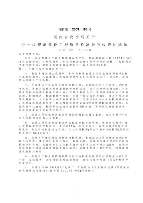 湘价服186号要点.docx