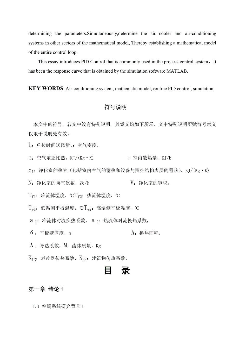 本科毕业论文中央空调控制系统设计.doc_第3页