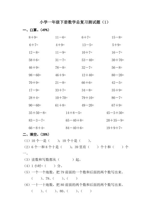 小学一年级下册数学期末测试卷.doc