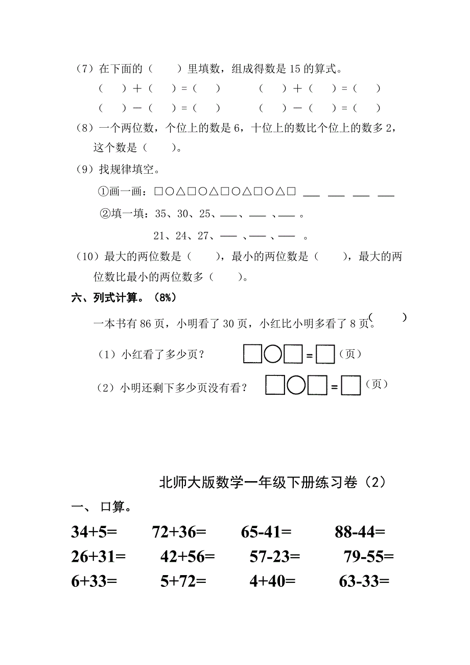 小学一年级下册数学期末测试卷.doc_第2页