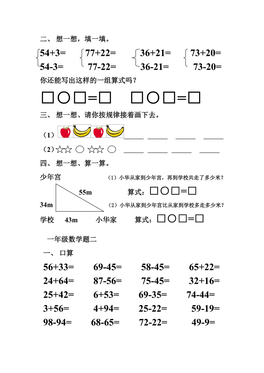 小学一年级下册数学期末测试卷.doc_第3页
