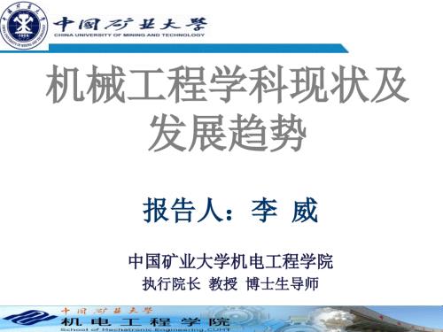 机械工程学科现状及发展趋势.ppt
