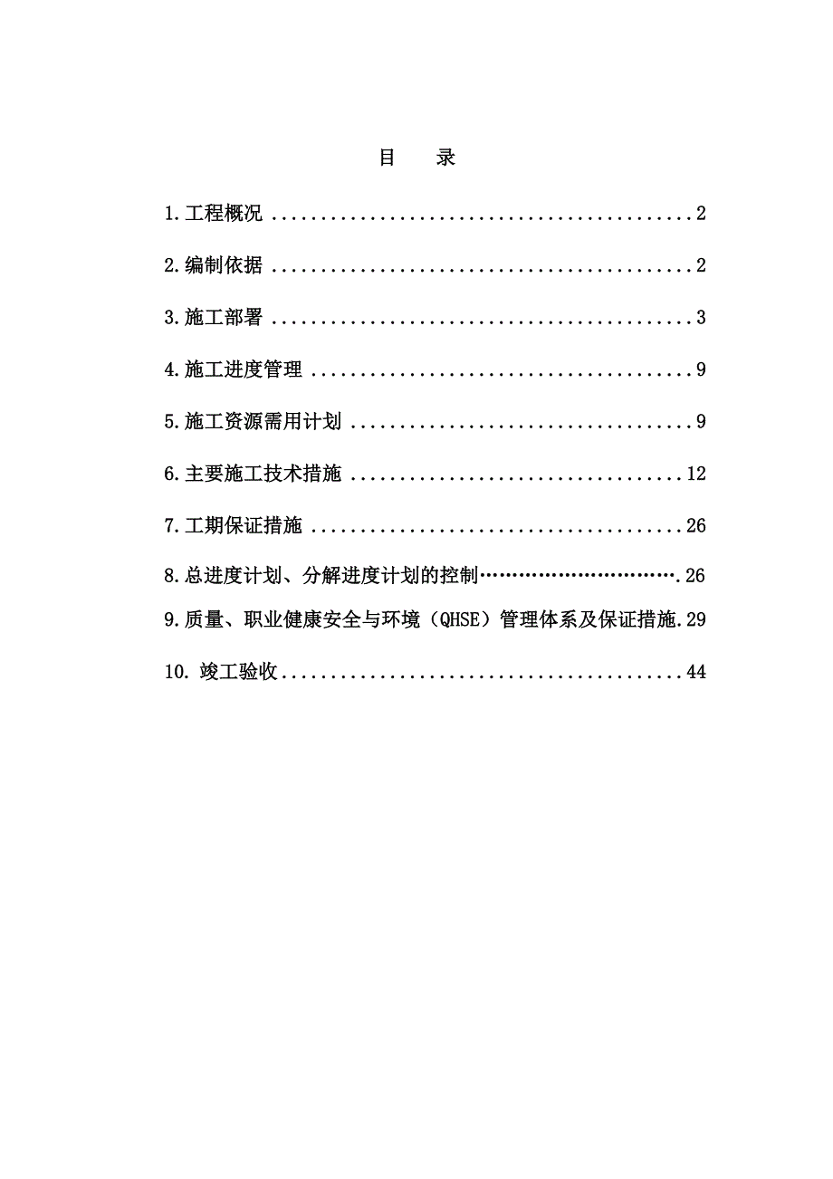 某城镇天然气管道安装工程施工组织设计.doc_第2页