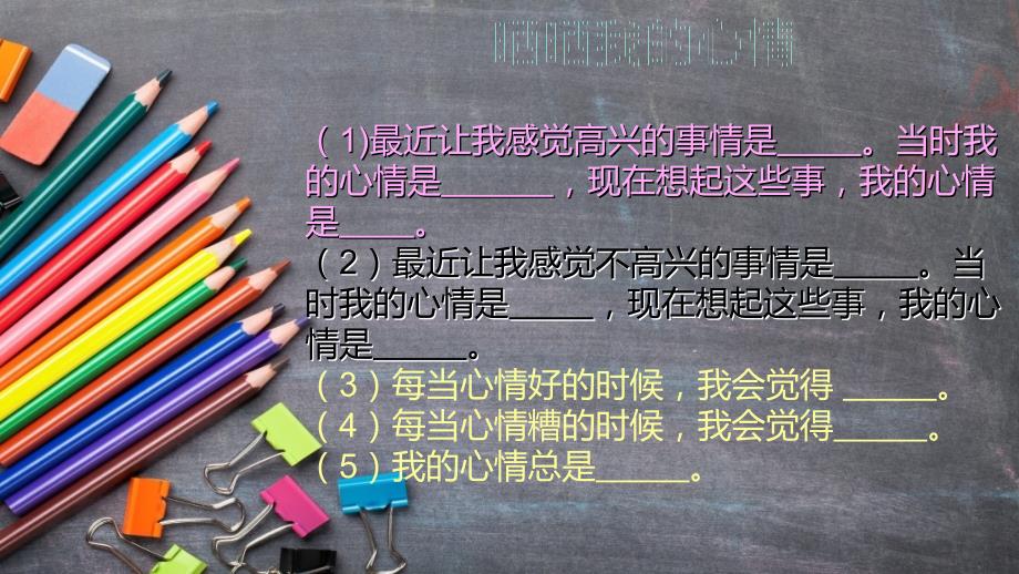 情绪管理团辅PPT课件.ppt_第2页