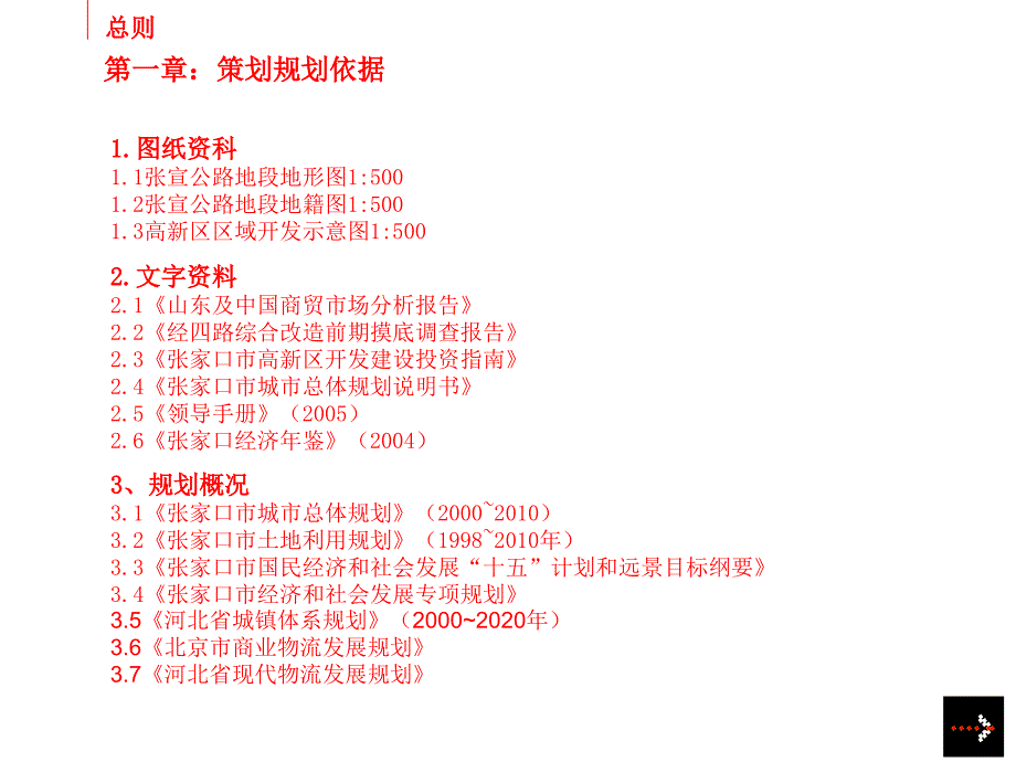 张家口市城市总体规划.ppt_第2页