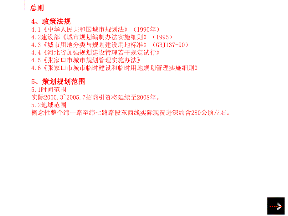 张家口市城市总体规划.ppt_第3页