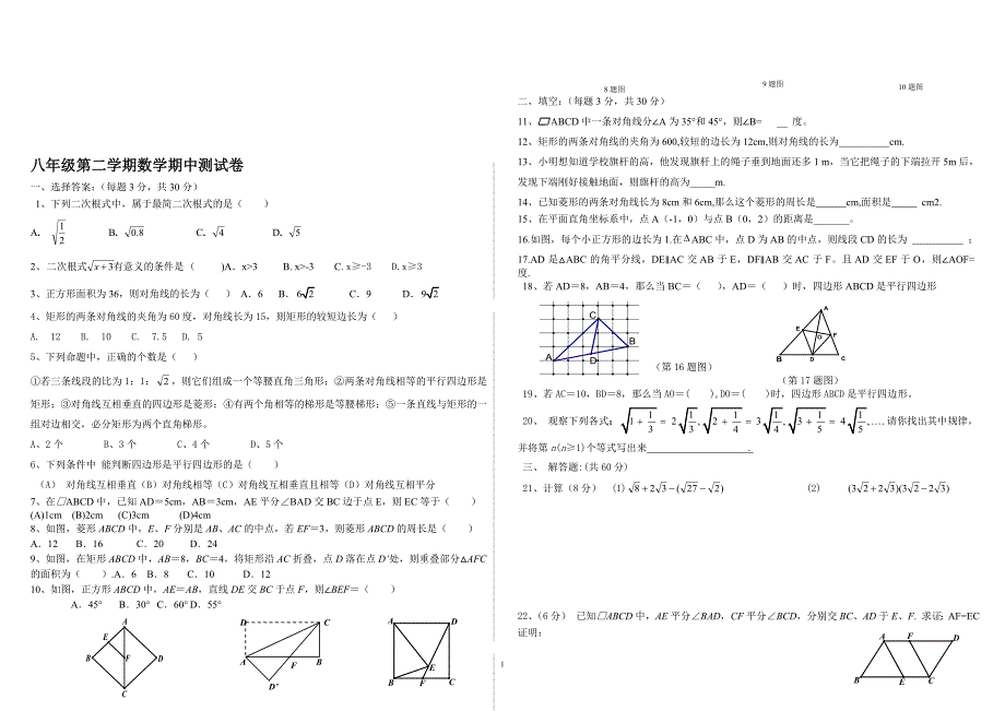 新人教版八年级下册数学期中测试卷附答案.doc_第1页