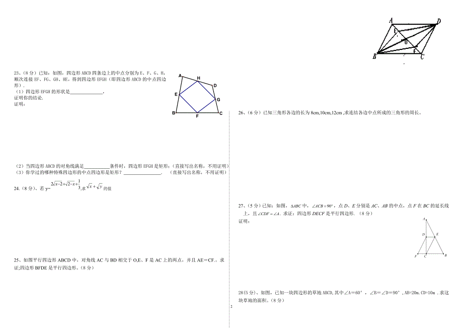 新人教版八年级下册数学期中测试卷附答案.doc_第2页