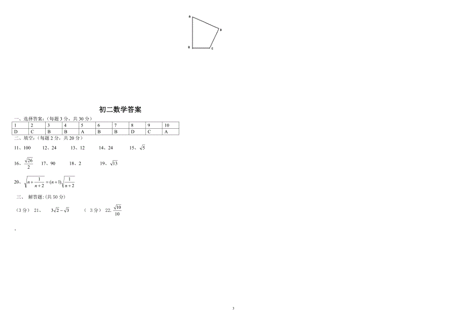 新人教版八年级下册数学期中测试卷附答案.doc_第3页
