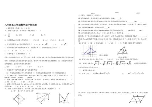 新人教版八年级下册数学期中测试卷附答案.doc