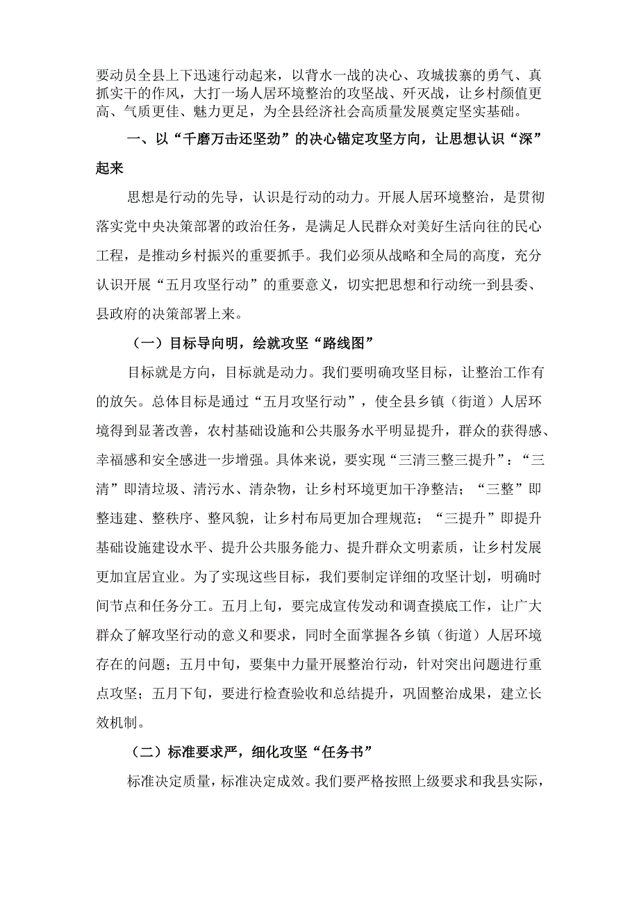 县委书记在乡镇（街道）人居环境整治“五月攻坚行动” 动员大会上的讲话.docx_第2页