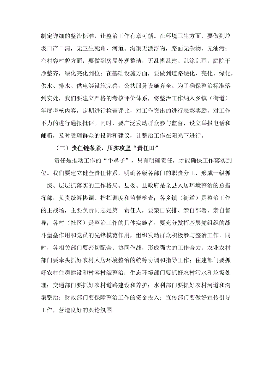 县委书记在乡镇（街道）人居环境整治“五月攻坚行动” 动员大会上的讲话.docx_第3页