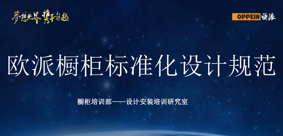 欧派橱柜标准化设计规范.ppt_第1页
