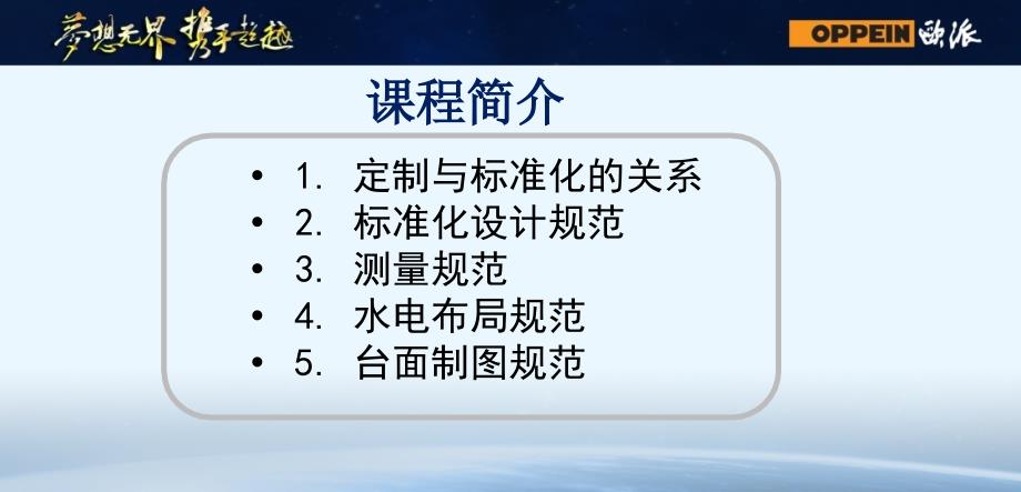 欧派橱柜标准化设计规范.ppt_第2页
