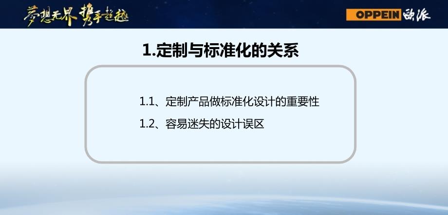欧派橱柜标准化设计规范.ppt_第3页