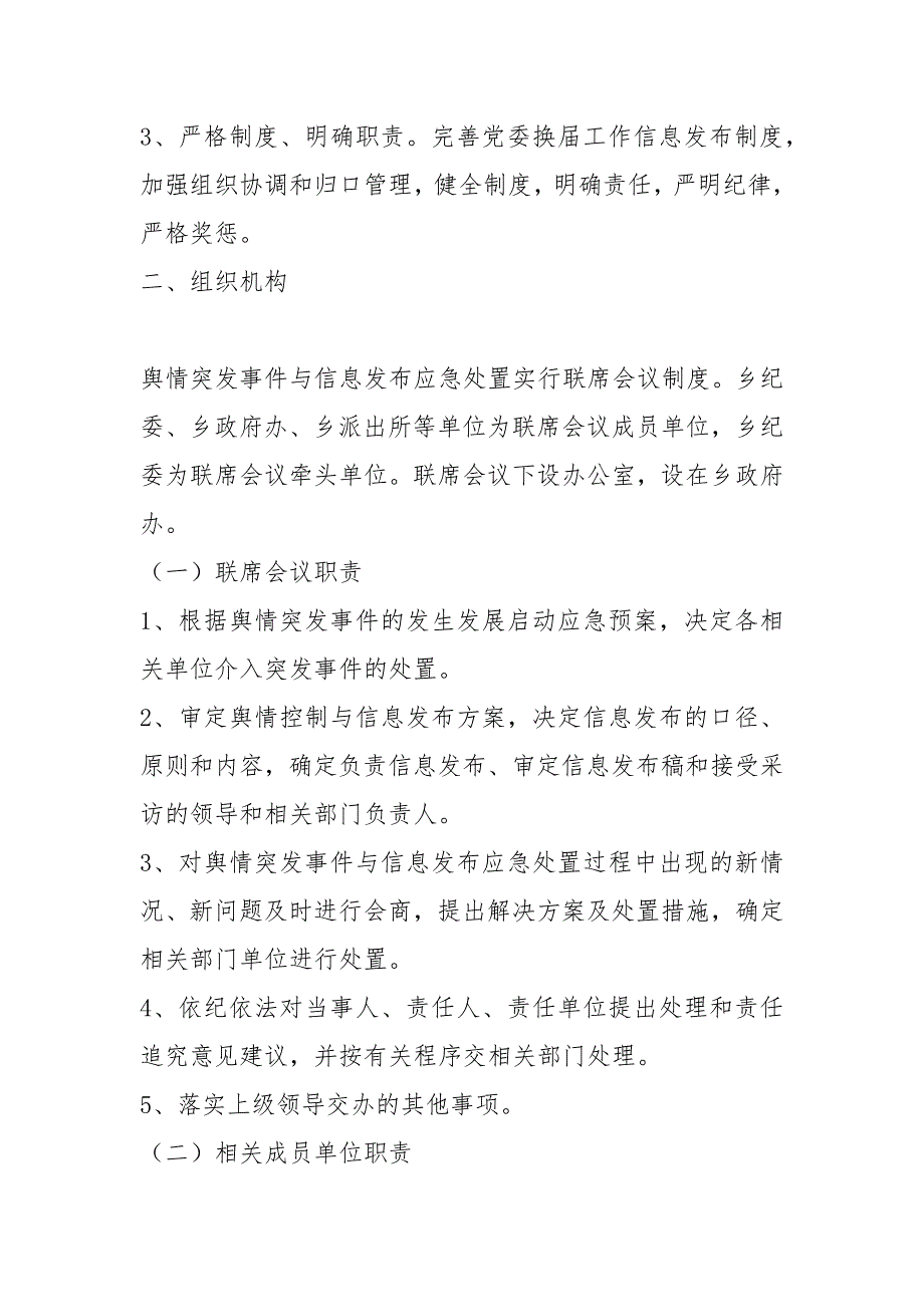 换应急预案共5篇.docx_第2页