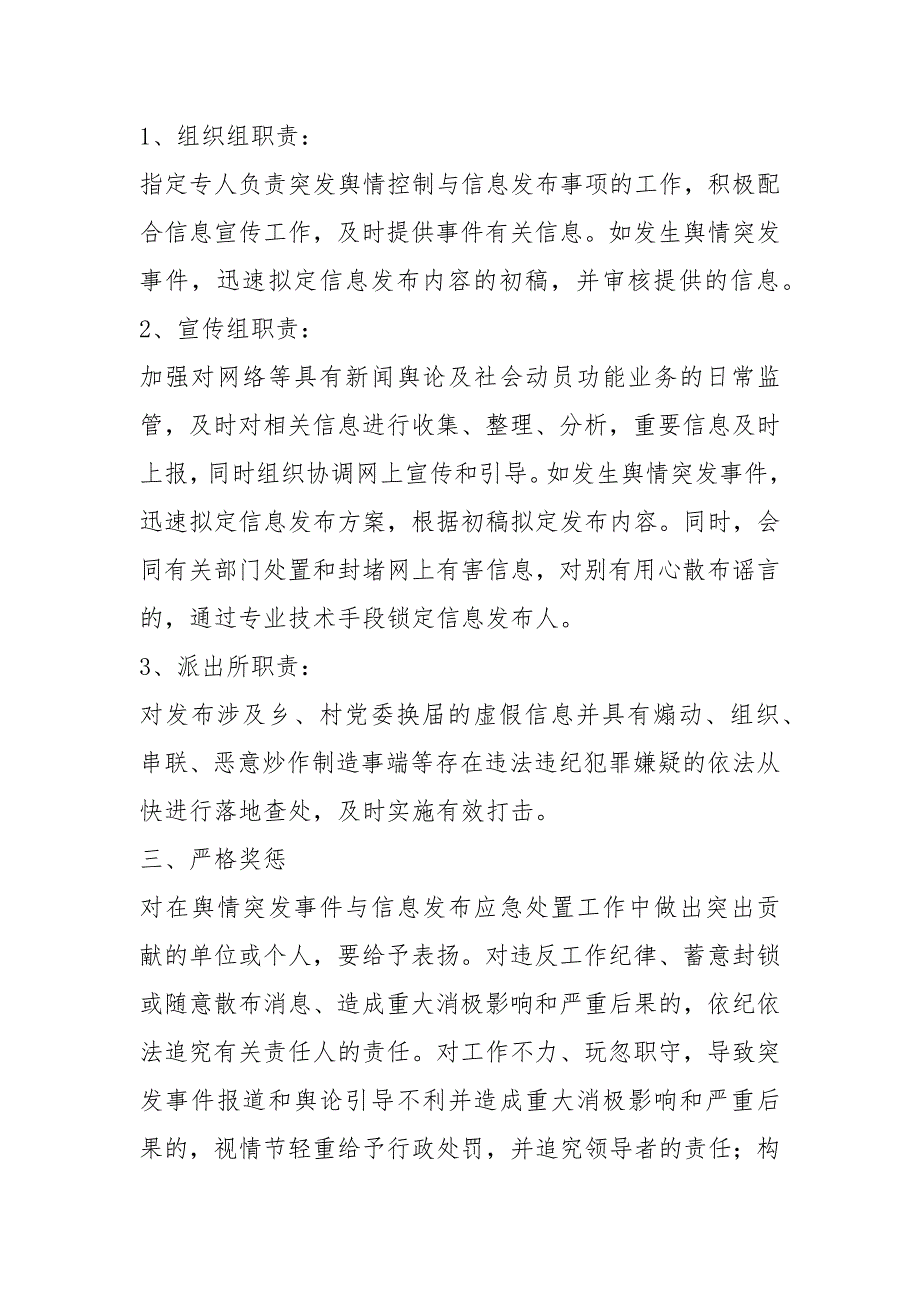 换应急预案共5篇.docx_第3页