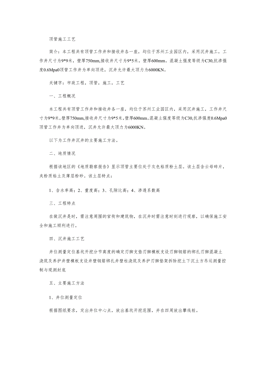 顶管施工工艺 .docx_第1页