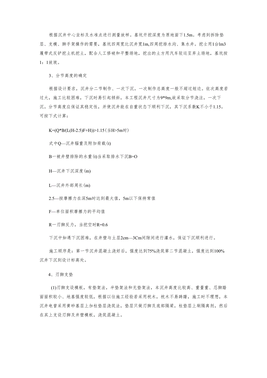 顶管施工工艺 .docx_第2页