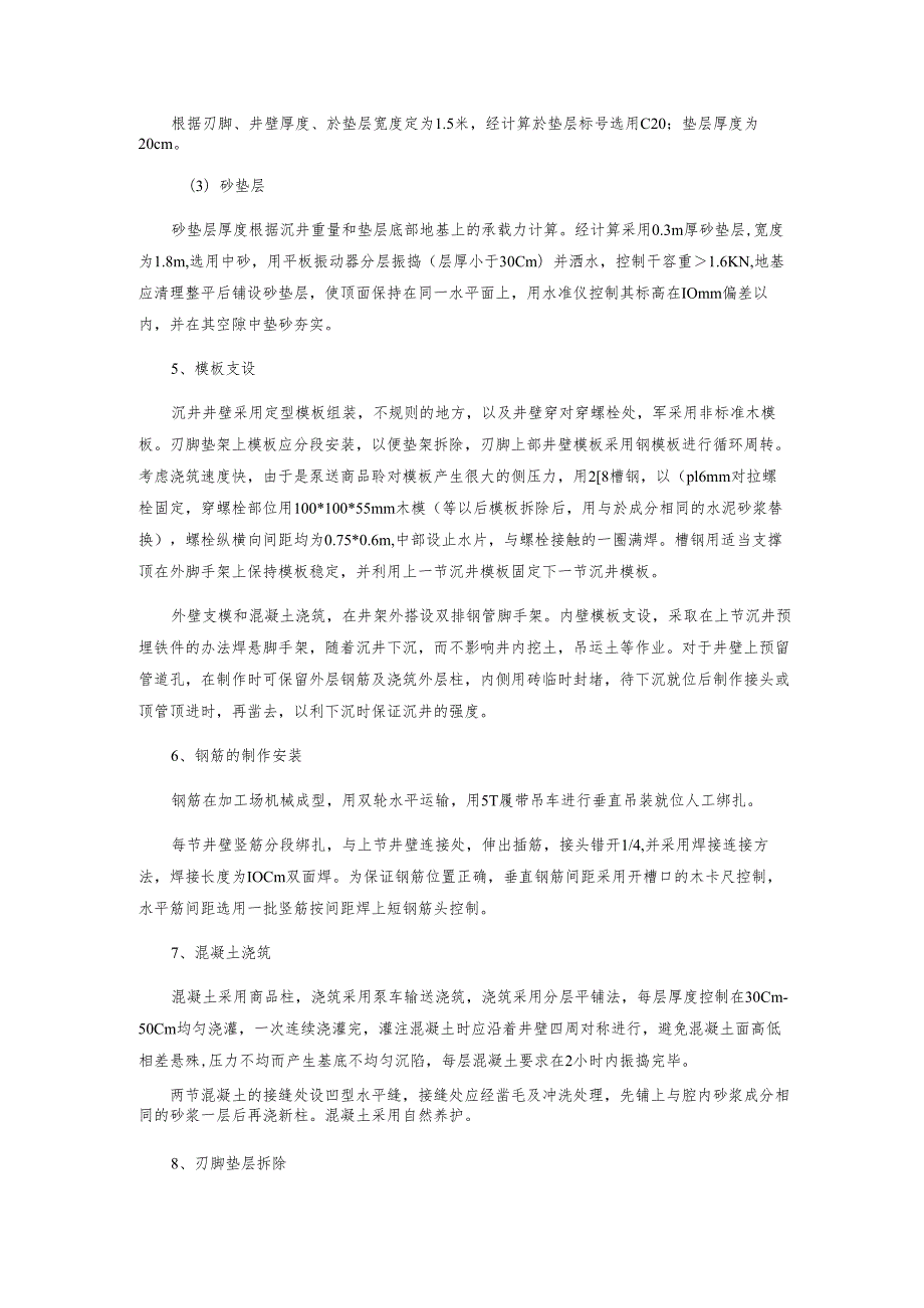 顶管施工工艺 .docx_第3页