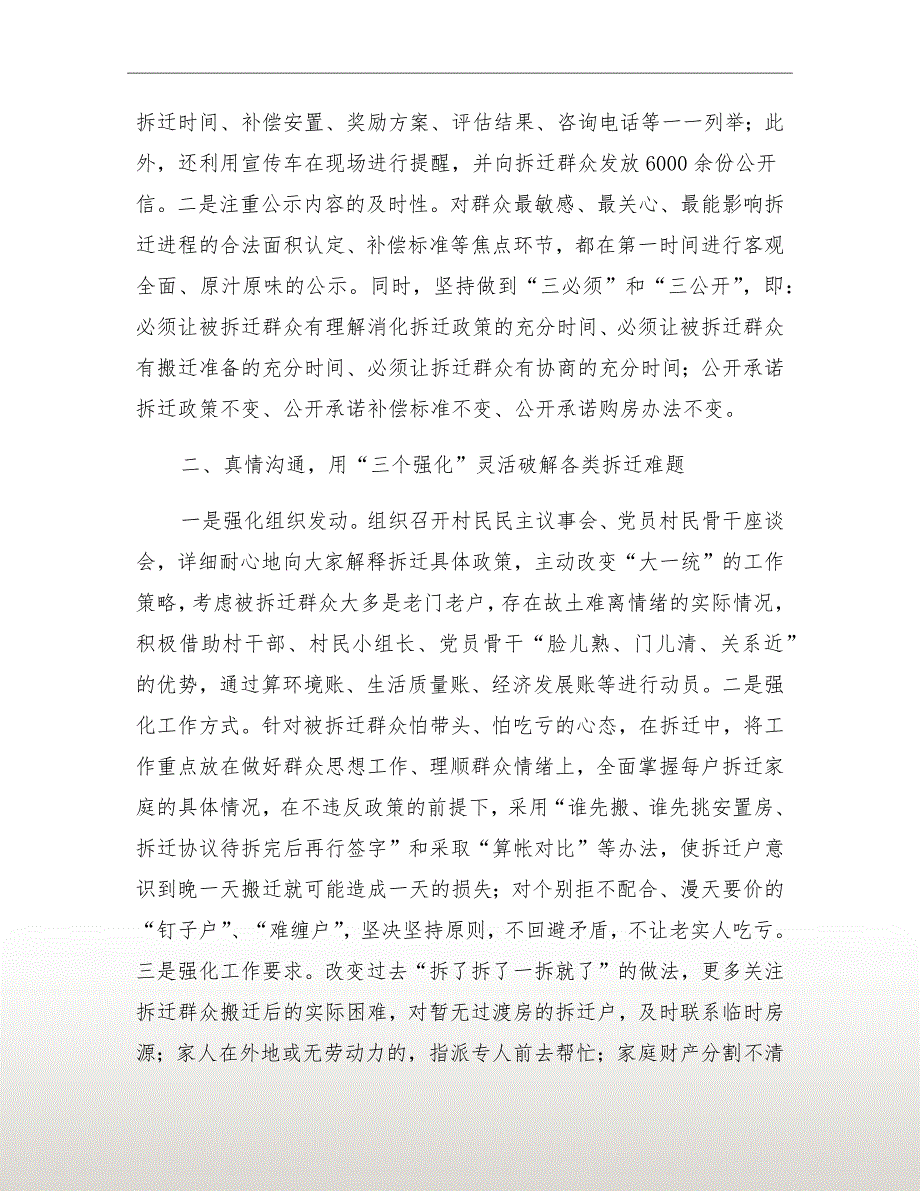 拆迁工作党风廉政建立交流材料.doc_第3页