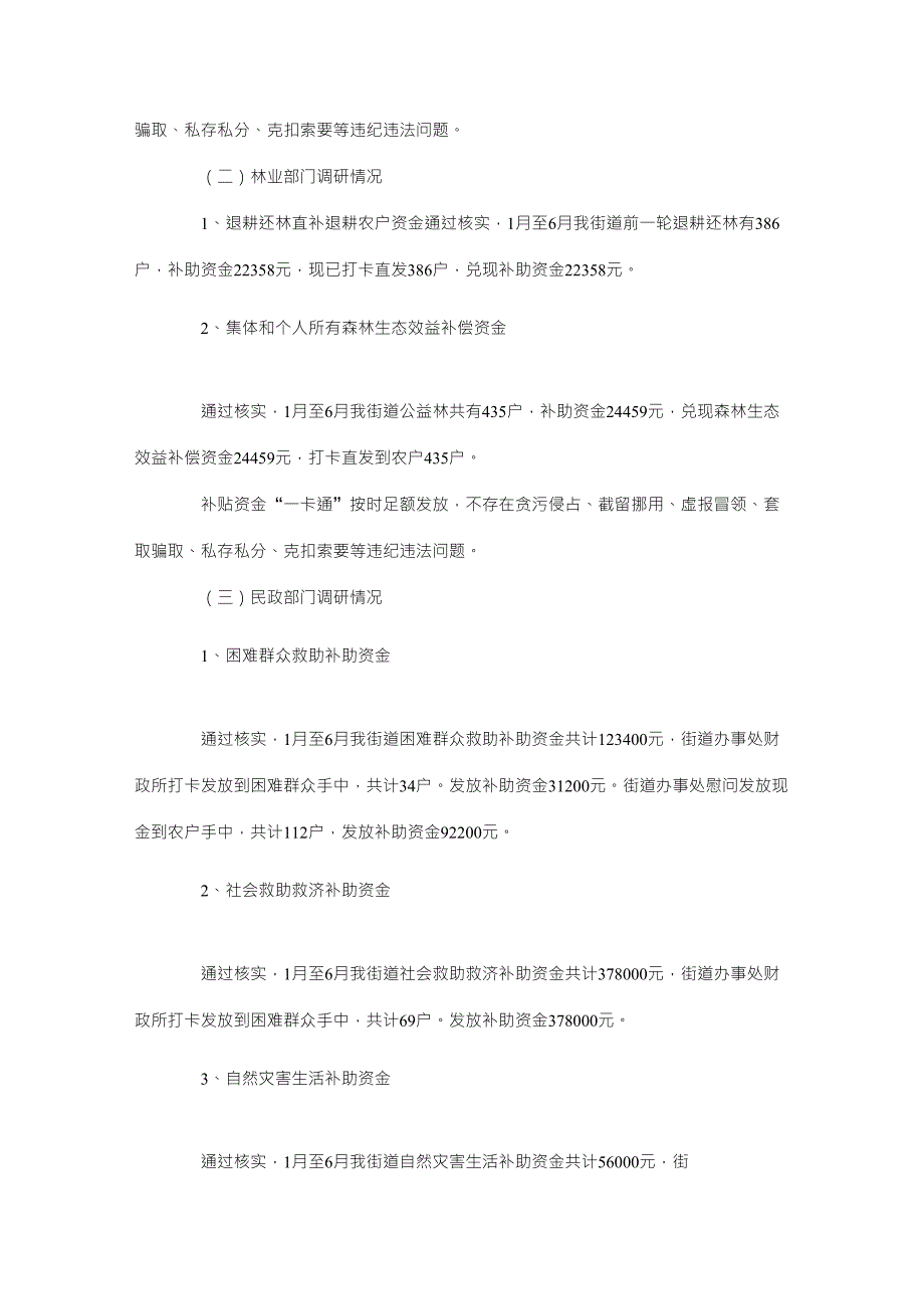 最新整理开展惠民惠农财政补贴资金一卡通管理问题专项治理工作的调研报告x.doc_第2页