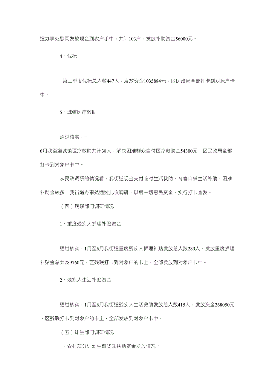 最新整理开展惠民惠农财政补贴资金一卡通管理问题专项治理工作的调研报告x.doc_第3页