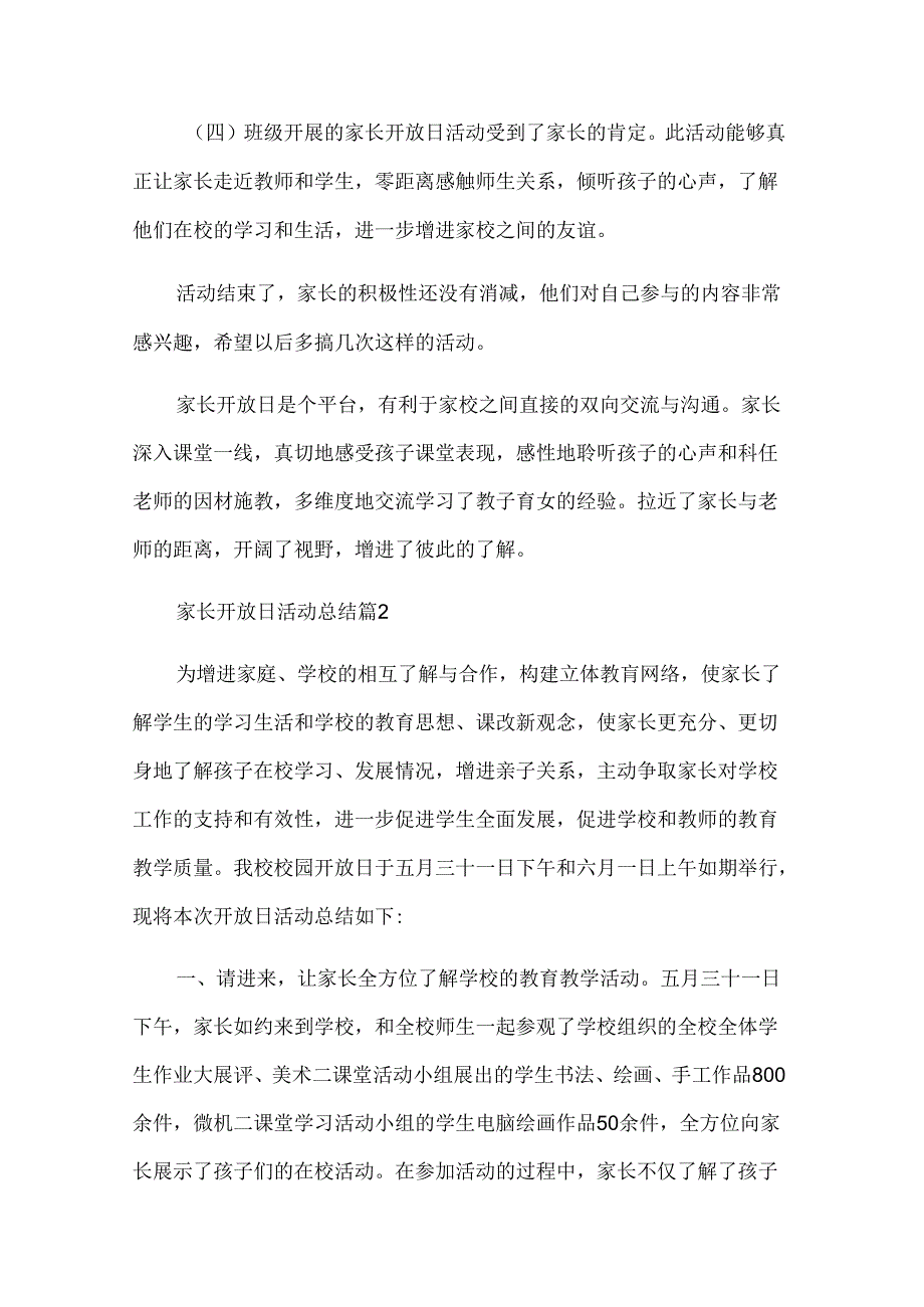 家长开放日活动总结（33篇）.docx_第3页
