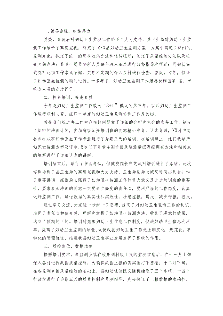 乡镇卫生院妇幼卫生工作年终总结（8篇）.docx_第3页