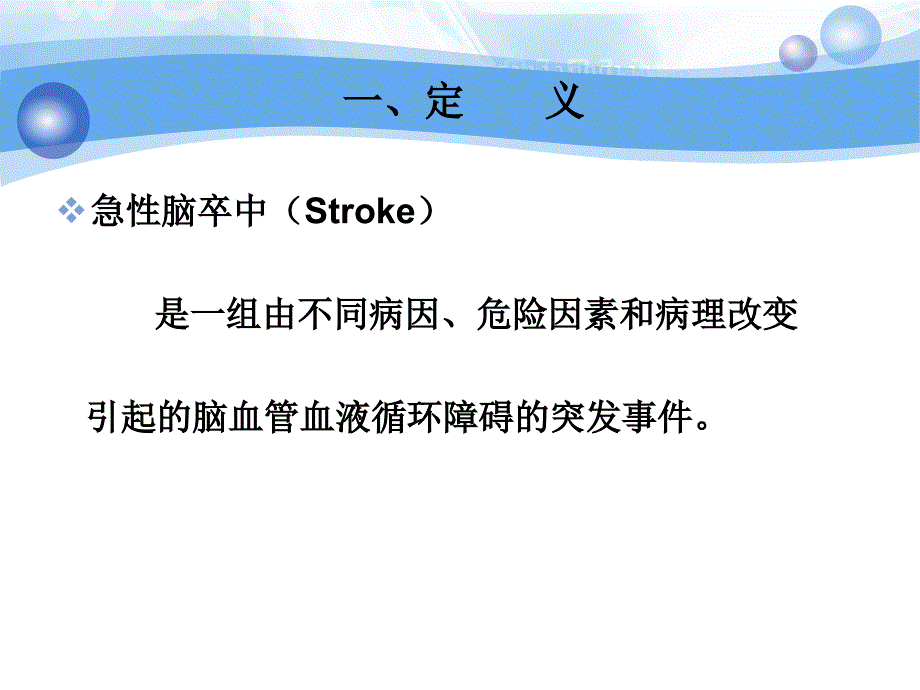 急性脑卒中抢救流程ppt课件.ppt_第3页