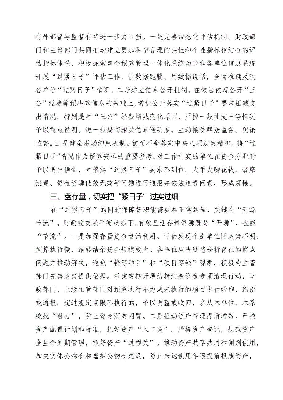 2025年推动党政机关习惯过紧日子工作情况总结汇报 3篇精选.docx_第2页