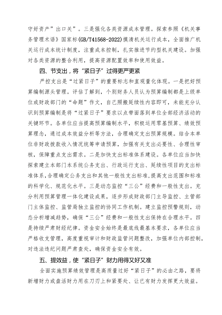 2025年推动党政机关习惯过紧日子工作情况总结汇报 3篇精选.docx_第3页