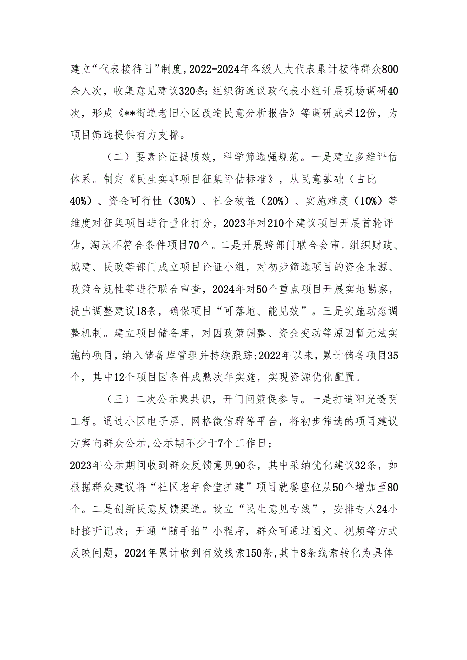 在2025年民生实事项目监督工作座谈交流会上的汇报发言.docx_第2页