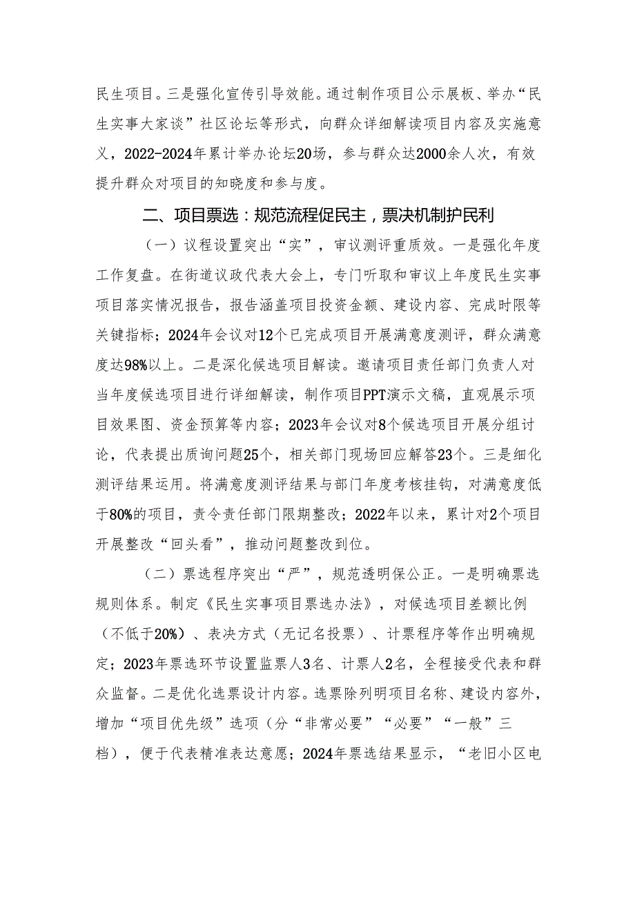 在2025年民生实事项目监督工作座谈交流会上的汇报发言.docx_第3页