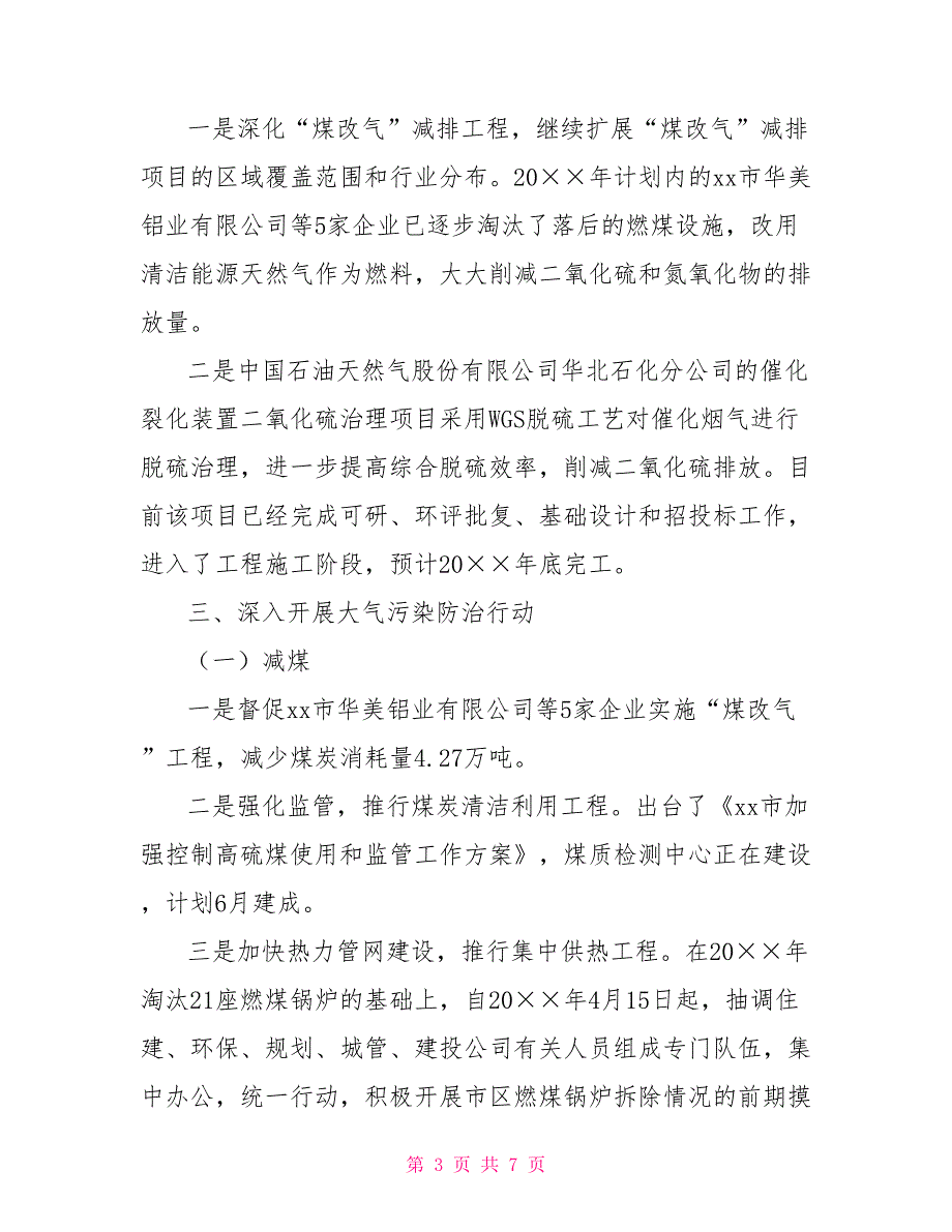 市环保局稳增长促改革调结构惠民生政策措施落实情况自查报告.doc_第3页