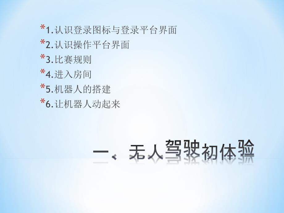 无人驾驶互联网机器人技能竞赛培训课件ppt.ppt_第2页