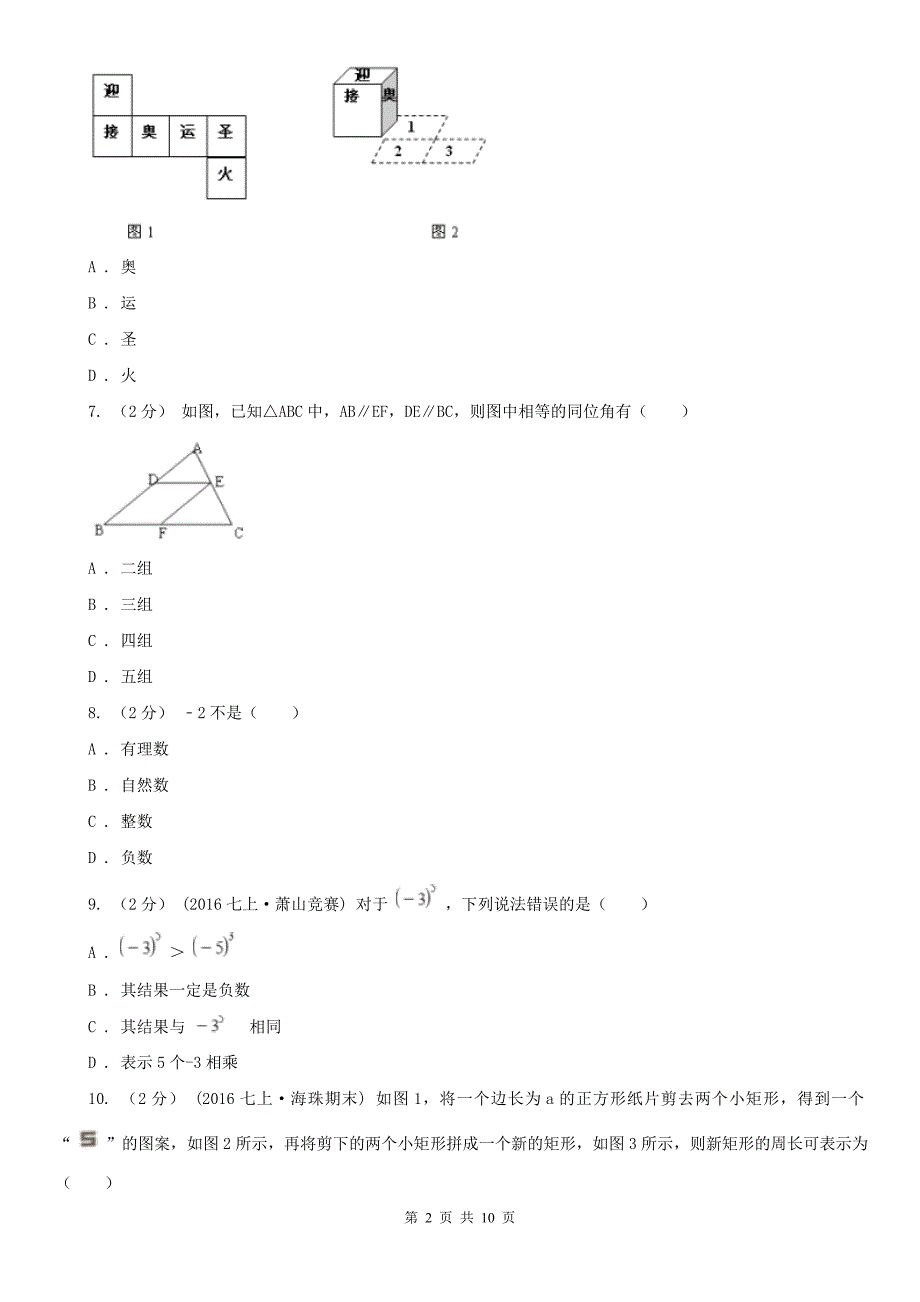 浙江省台州市七年级上册数学期末考试试卷.doc_第2页