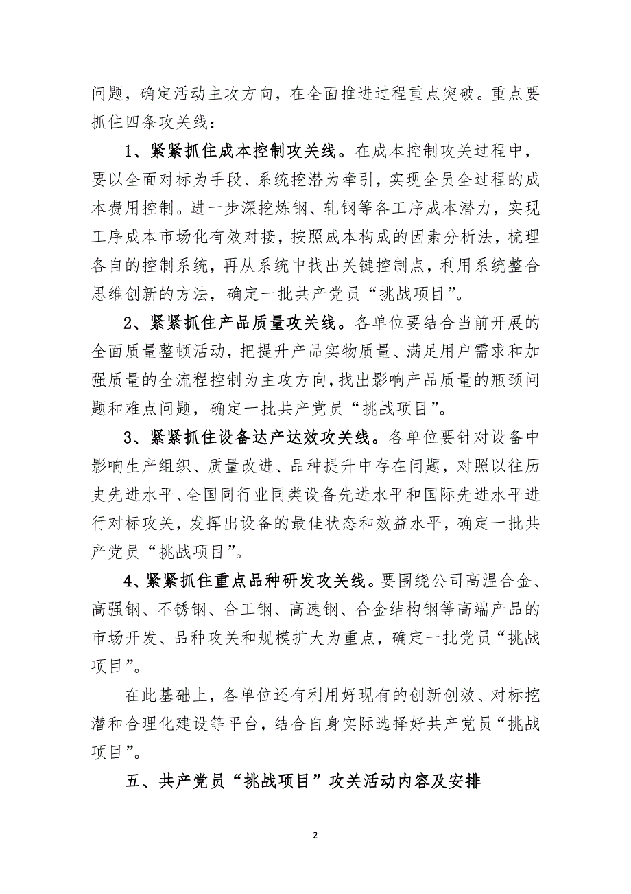 抚顺特钢共产党员挑战项目攻关活动的实施方案0122.doc_第2页