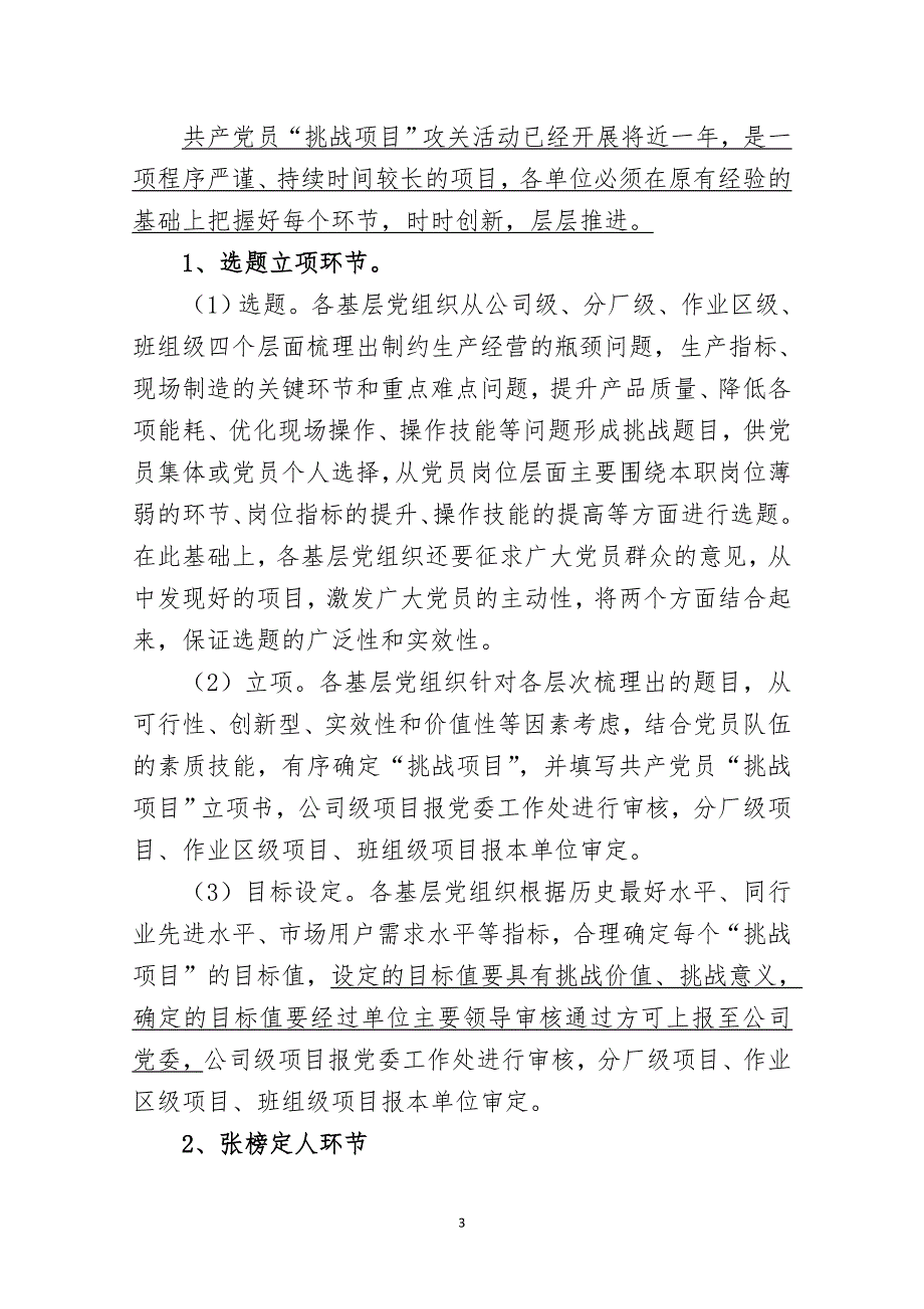 抚顺特钢共产党员挑战项目攻关活动的实施方案0122.doc_第3页