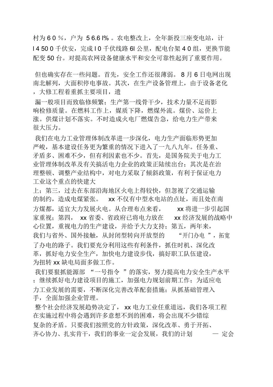 电力建设协调会发言稿.doc_第2页
