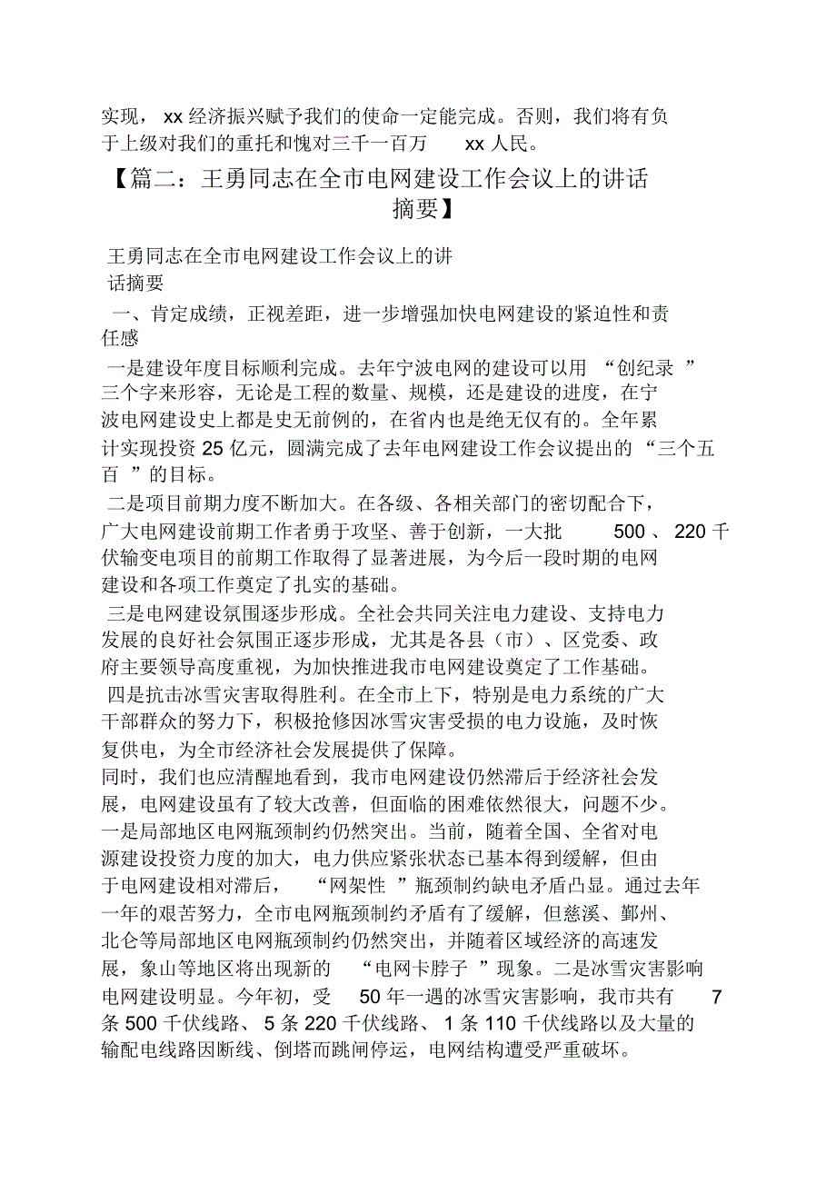 电力建设协调会发言稿.doc_第3页